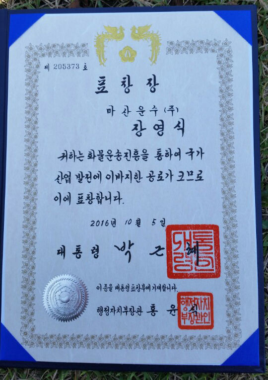 마산운수(주) 장영식 기사 대통령 표창 수상