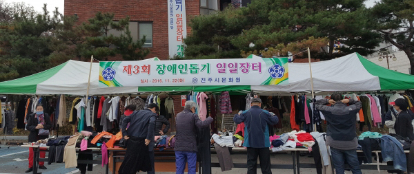진주문화원 장애우돕기 일일장터 열어