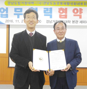 도립거창대-경남도농공동체활성화네트워크 MOU