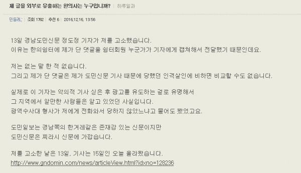 한국한의산업협동조합 최 모 이사장 본지·기자 명예훼손 심각