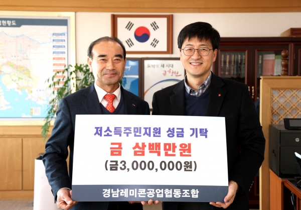 경남레미콘협동조합 창원시에 성금 300만원 기탁