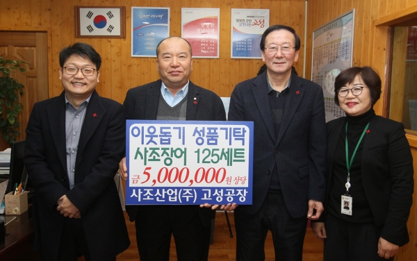 사조산업(주) 고성공장 설맞이 나눔실천