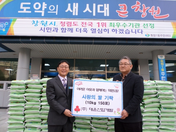 창원 (주)대운산업개발 14년째 온정 손길