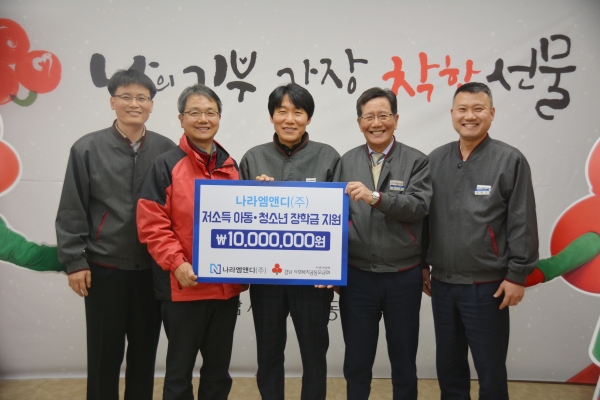 창원 나라엠앤디(주) 새해 나눔실천