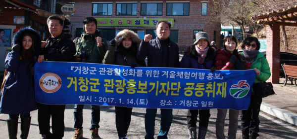 거창 관광홍보기자단 올해 첫 공동취재