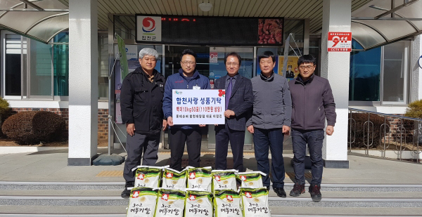 롯데슈퍼 합천대양점 백미 50포 기탁