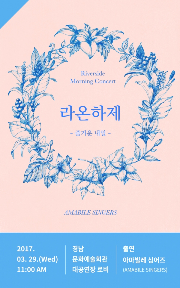 경남문화예술회관 리버사이드 모닝콘서트 라온하제
