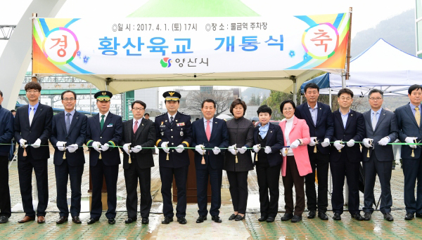 양산시 황산육교 개통식 가져