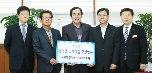 합천읍 소사마을 교육발전기금 100만원 기탁