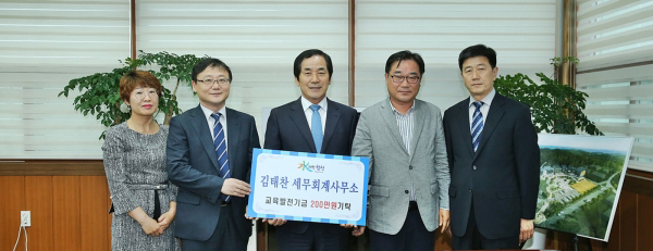 김태찬 세무회계사 합천군 교육발전기금 200만원 기탁