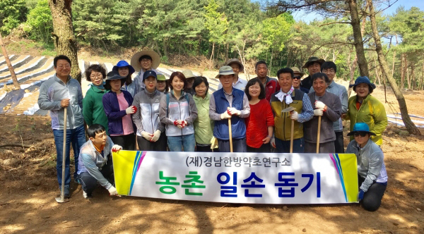 경남한방약초연구소 이색적인 봉사활동 펼쳐