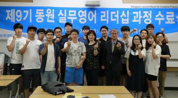창원폴리텍 9기 동원 실무영어 리더십과정 수료식