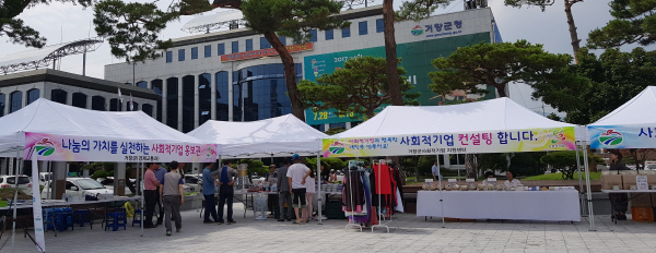 거창군 사회적기업주간 행사 개최