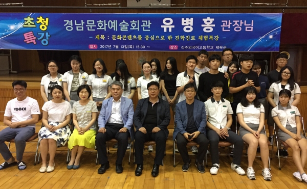 진주외고 경남문화예술회관 유병홍 관장 초청 특강