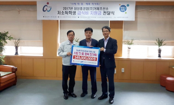 삼성중 거제조선소 사랑의 급식비 지원금 전달