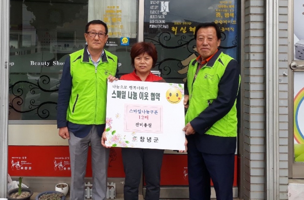 창녕읍 스마일쿠폰 나눔사업 추진 협약