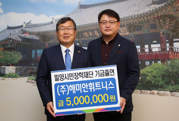밀양시민장학재단 장학기금 전달식 가져