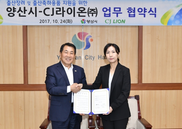 양산시-CJ라이온(주) 출산장려 업무협약