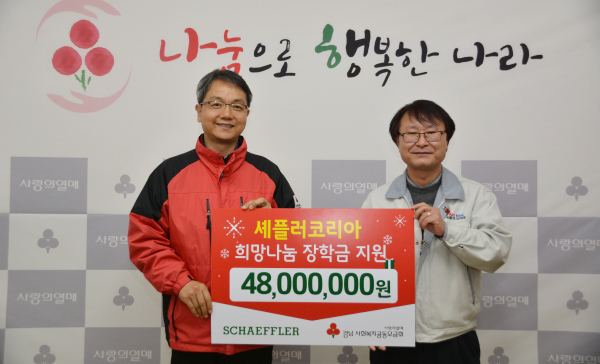 셰플러코리아 창원지역 청소년에 희망 전하다