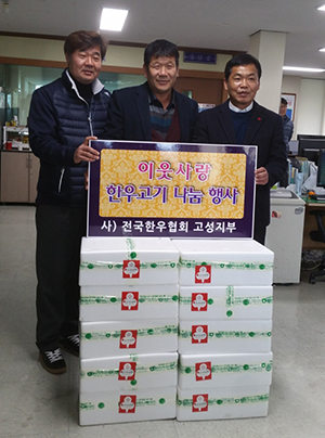 ㈔전국한우협회 고성군지부 한우 나눔 행사