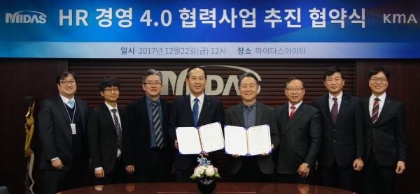 한국능률協-마이다스아이티 HR경영 MOU체결