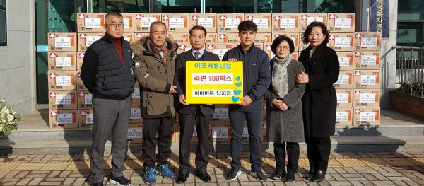 아이마트 창녕 남지점 이웃사랑 실천