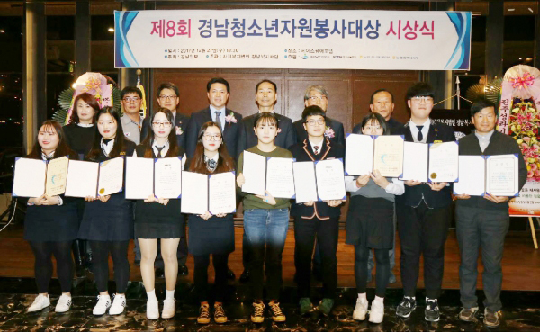 경남복지재단 제8회 경남청소년자원봉사대상 시상식 개최