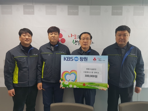 창원시설공단 직원, 시상금 불우이웃돕기 성금 기탁