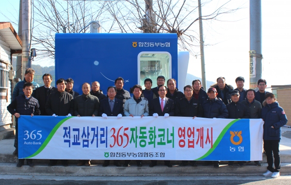 합천동부농협 청덕면 앙진리 점외 365코너 개점식