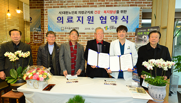 노인회 의령군지회 의료지원 업무협약 체결