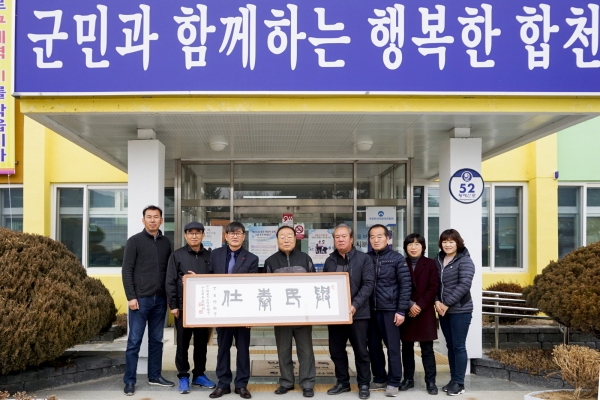정암 조호정 원장 여민봉사 액자 기증