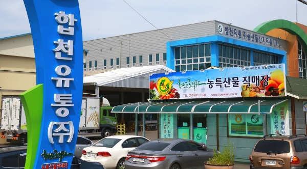 여러분 합천유통 많이 애용 해주이소~