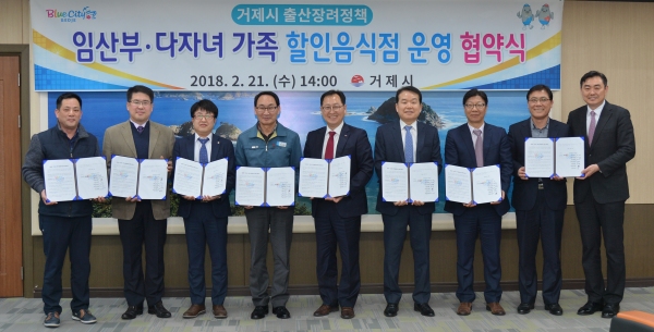 거제시 임산부·다자녀가족 할인음식점 운영