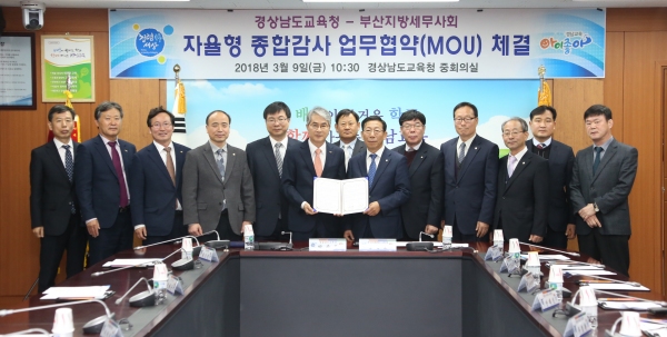 경남교육청-부산세무사회 자율형 종합감사 협약