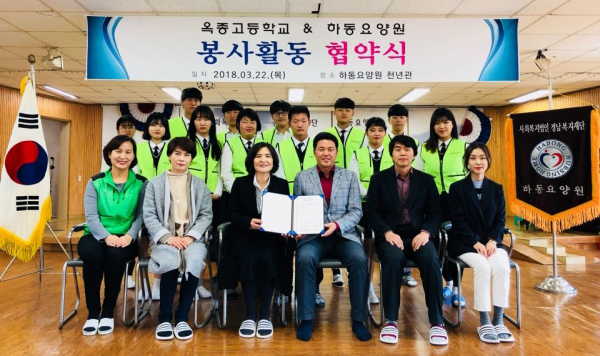 하동요양원-옥종고 봉사활동 협약 체결