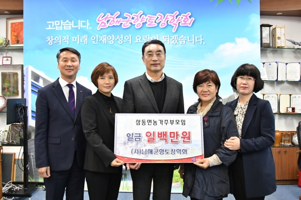 남해군 인재육성 장학금 기탁