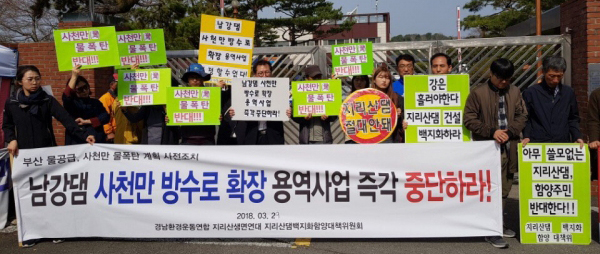 경남환경단체 주민 동의 없는 남강댐 방수로 확장 반대