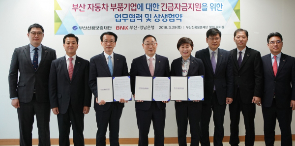 부산·경남銀, 자동차부품 中企 금융지원 실시
