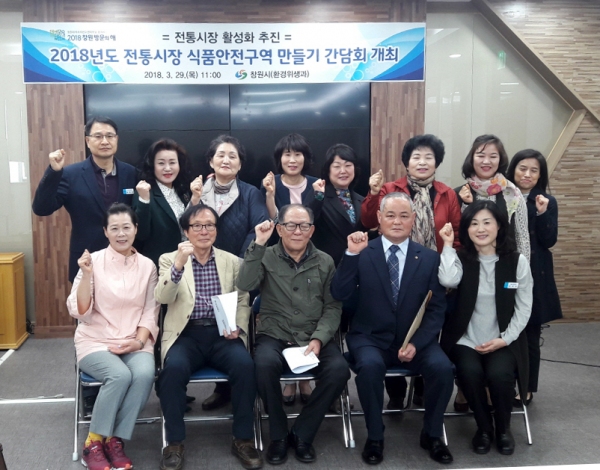 창원시 전통시장 식품안전구역 만들기 간담회 개최