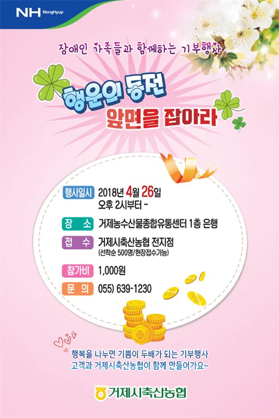 거제시축산농협 행운의 동전 앞면을 잡아라