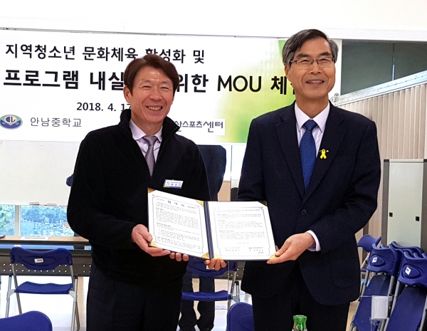 창원 성산스포츠센터-안남중 업무협약