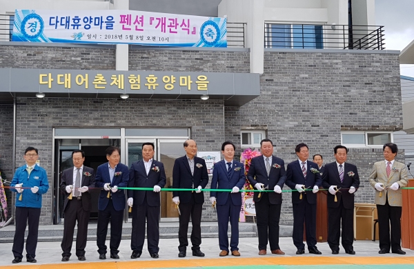 거제 다대휴양마을펜션 개관식