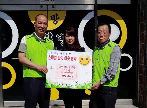 창녕읍 까망머리방 스마일쿠폰 나눔사업 추진 협약
