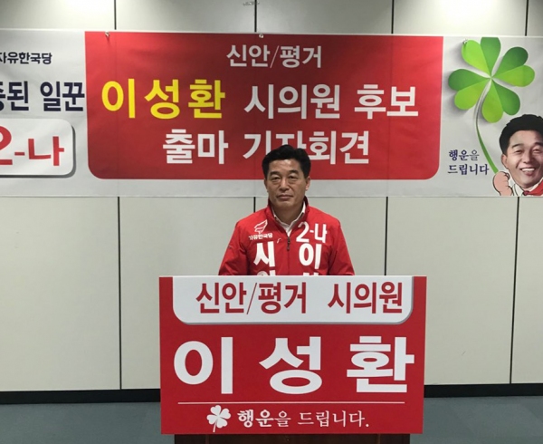 이성환 삶이 행복한 신안·평거 만들겠다
