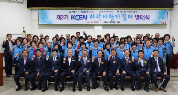 남동발전 사천 KOEN 바다사랑지킴이 발대식