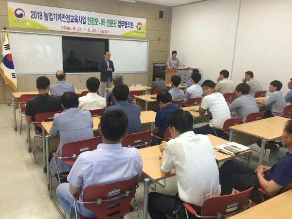 도농기원 농기계 안전전문관 업무협의회 개최