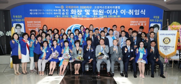 고성쟈스민로타리클럽 이승민 회장 취임