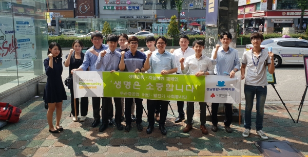 경남종합사회복지관-두산중공업 터빈·발전기 사회봉사단 생명존중 캠페인