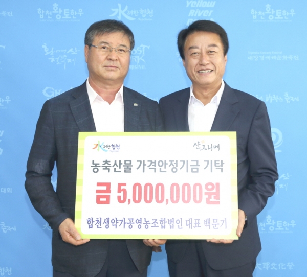 합천생약가공영농조합법인 백문기 대표 성금 기탁