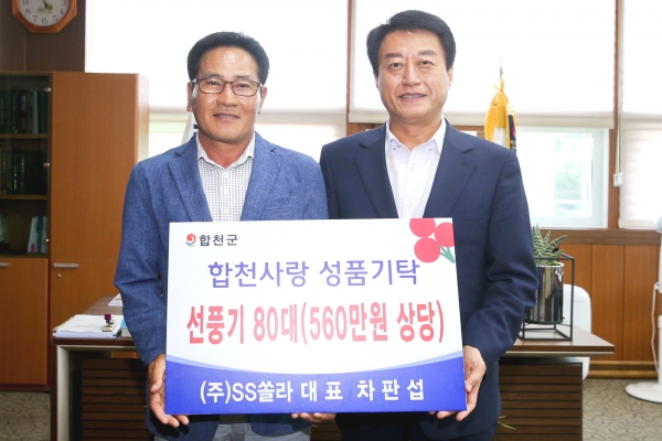 ㈜SS쏠라 차판섭 대표 합천군에 선풍기 80대 기탁